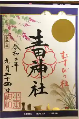 限定の御朱印です。