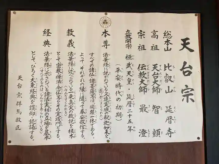 柳沢寺(群馬県)