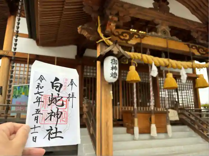 岩国白蛇神社(山口県)
