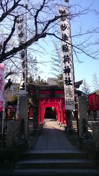 妙法稲荷神社の鳥居