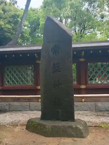 常磐神社(千葉県)