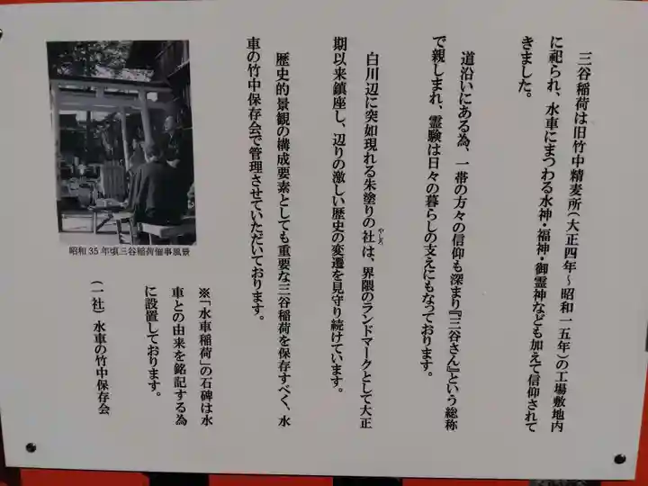 三谷稲荷社(水車稲荷社)(京都府)