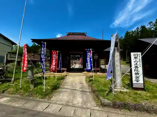 正善院(山形県)