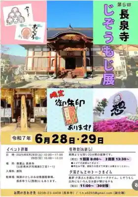 長泉寺(山形県)