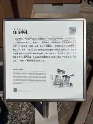 白山神社(山形県)