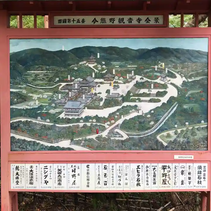 今熊野観音寺の景色