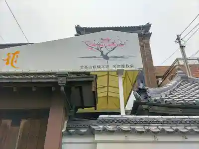 名古屋教会のその他建物