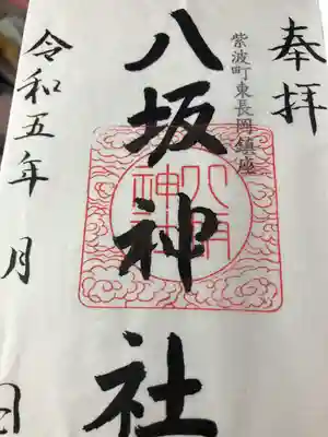 八坂神社(岩手県)