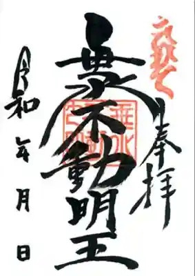 垂水神社の御朱印