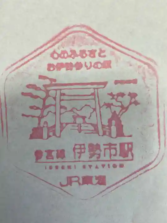 伊勢神宮内宮(皇大神宮)(三重県)