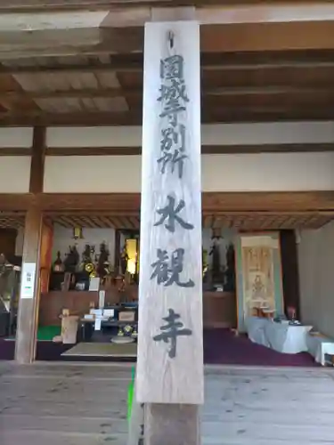 水観寺のその他建物