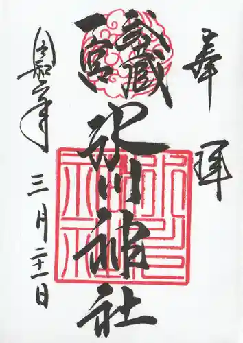 武蔵一宮氷川神社(埼玉県)