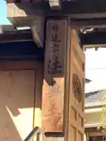 法典寺のその他建物