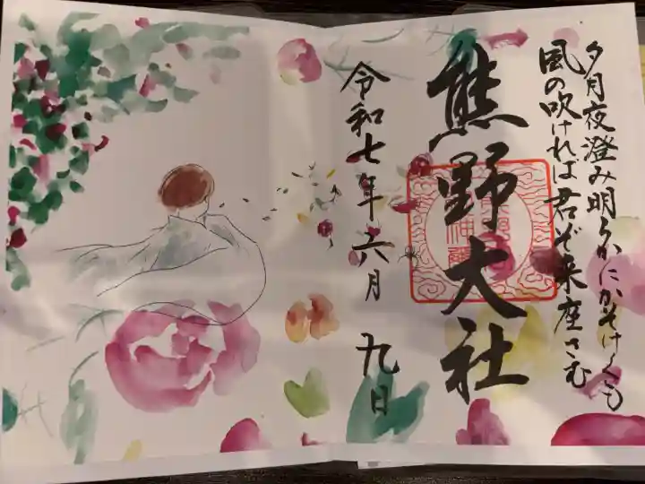 熊野大社の御朱印