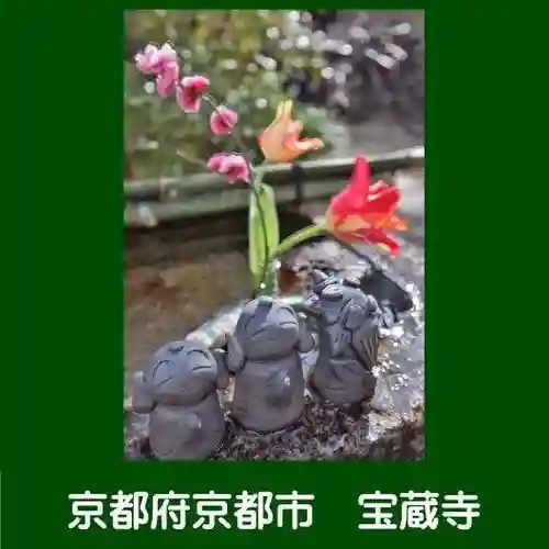 宝蔵寺(京都府)