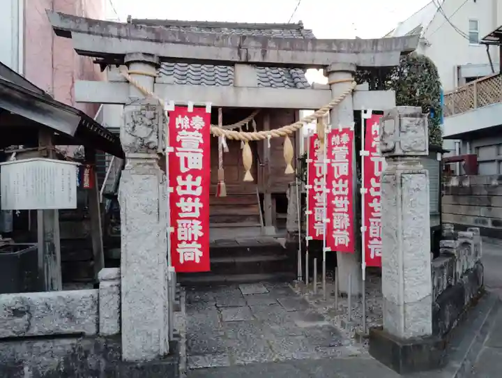 萱町出世稲荷神社(群馬県)