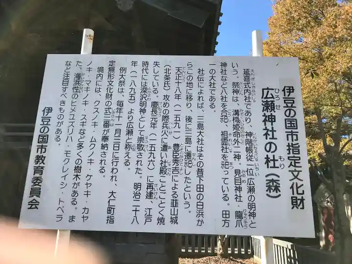 廣瀬神社のその他建物