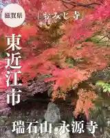 永源寺(滋賀県)