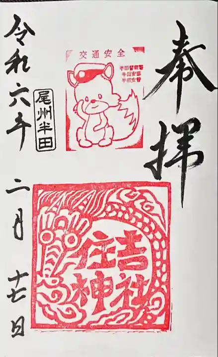 住吉神社(入水神社)(愛知県)