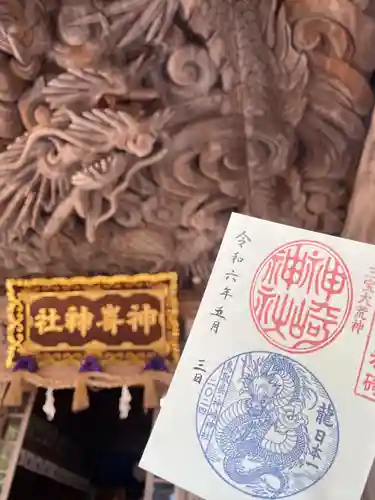 神﨑神社(鳥取県)