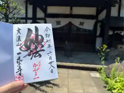 一乗寺(東京都)