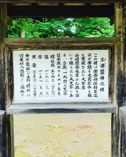 土津神社｜こどもと出世の神さまの歴史