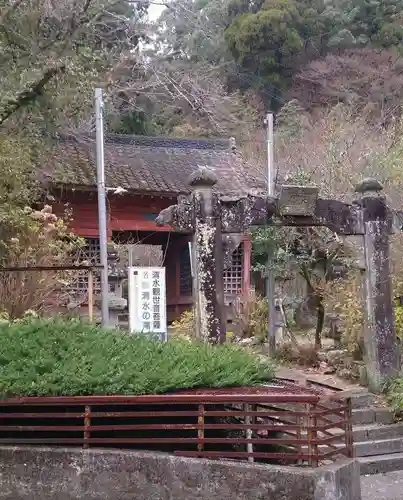 清水山見瀧寺宝地院の山門