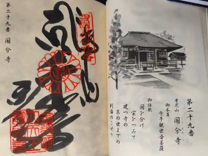 國分寺の御朱印