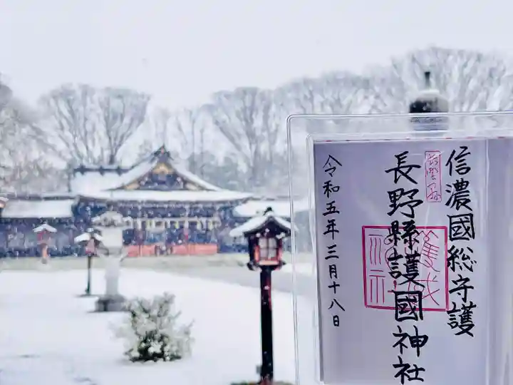 長野縣護國神社(長野県)