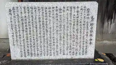 式内楯原神社(大阪府)