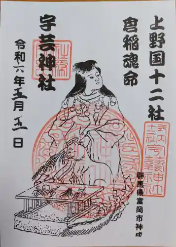 宇藝神社(群馬県)