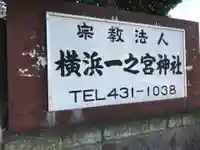 一之宮神社のその他建物