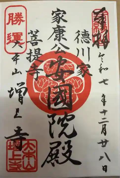 増上寺(東京都)