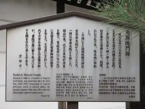 光照院門跡のその他建物