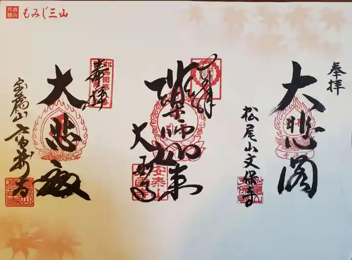 高蔵寺の御朱印