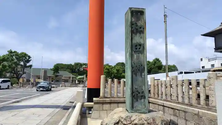 和田神社(兵庫県)