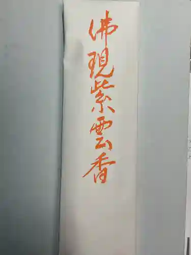 広厳寺(岐阜県)