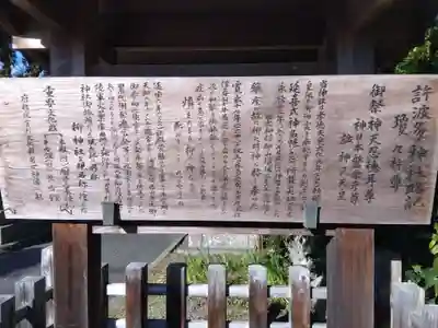 許波多神社（五ケ庄鎮座）(京都府)
