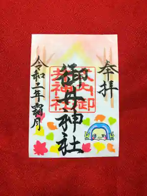 11月の月替わり御朱印