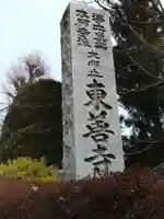 東善寺のその他建物