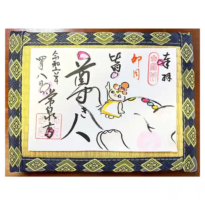 常泉寺(新潟県)