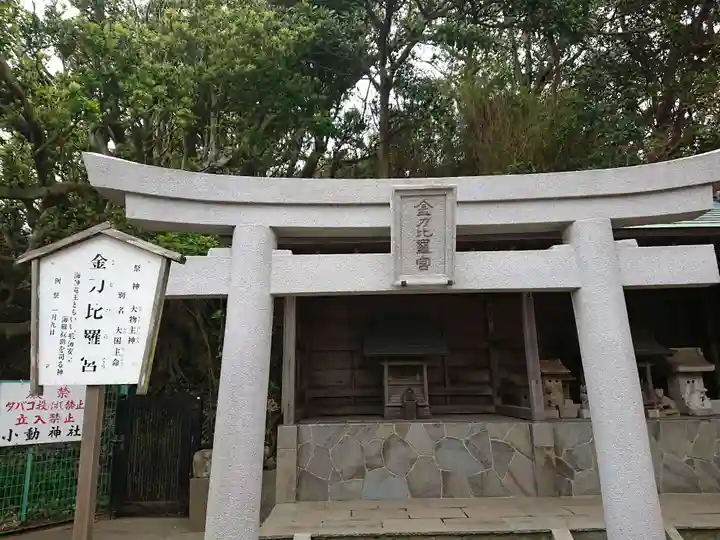 小動神社の鳥居