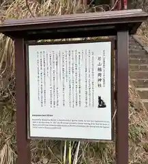 片山稲荷神社(長野県)