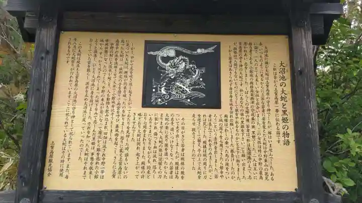 大蛇神社の歴史