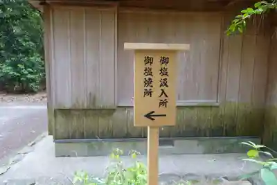 御塩殿神社(皇大神宮所管社)のその他建物