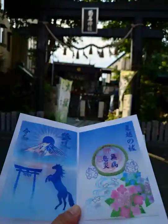 菊名神社の御朱印