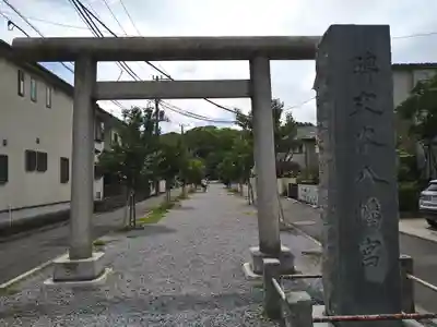 碑文谷八幡宮(東京都)
