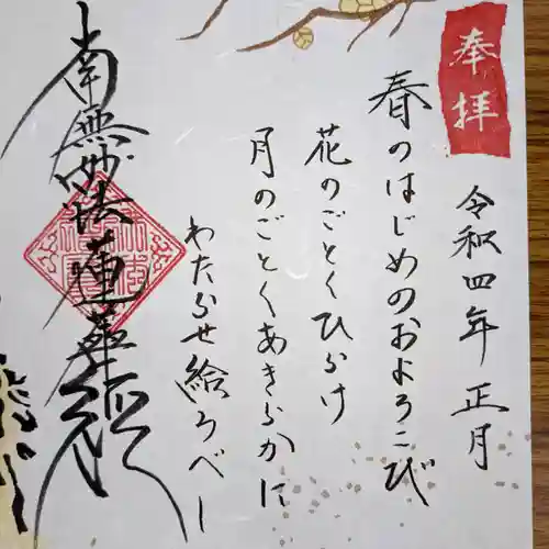 伊勢原 法泉寺の御朱印