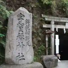 銭洗弁財天宇賀福神社の建物その他