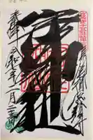 宇佐神社の御朱印